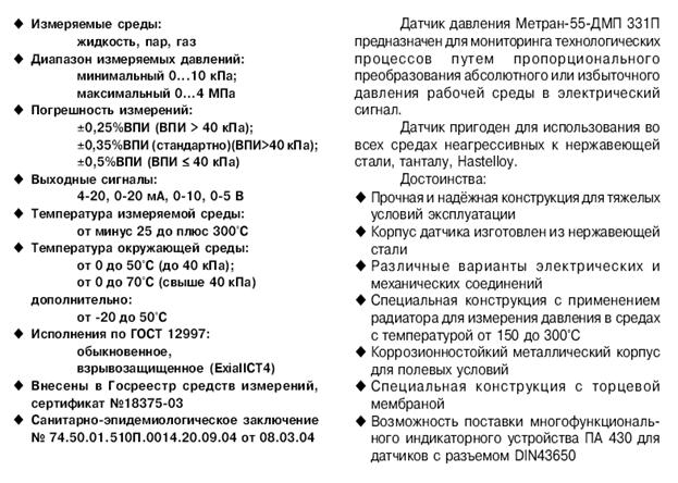 ДМП331П.bmp
