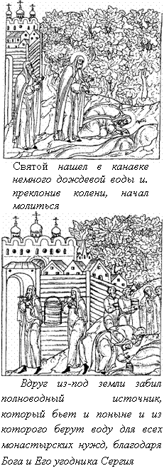 Реферат: Сергий Радонежский Реферат: Сергий Радонежский